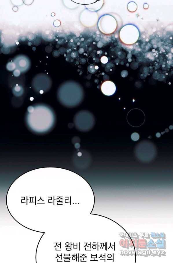 버려진 왕녀는 반역한다 6화 71