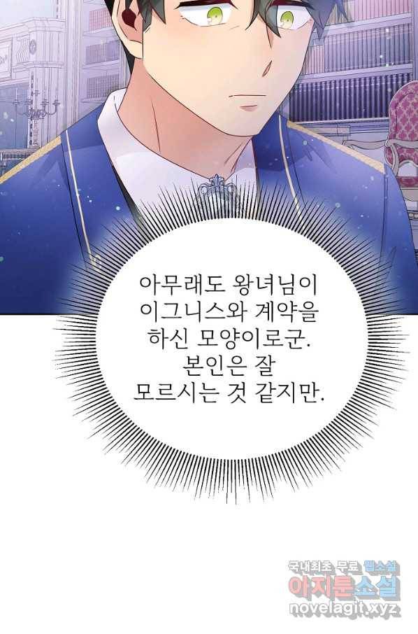 버려진 왕녀는 반역한다 6화 74
