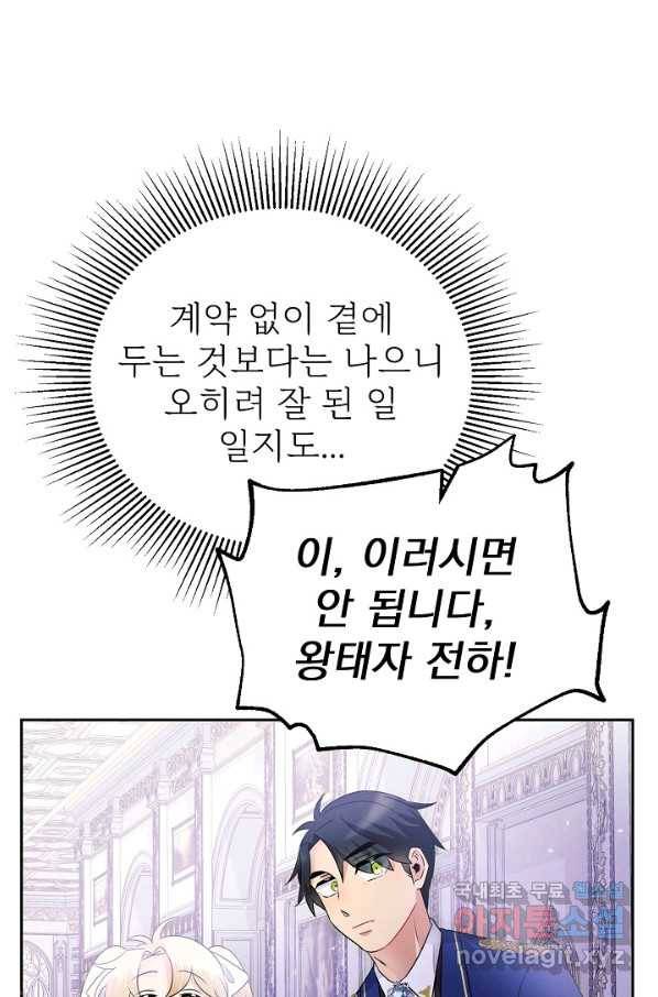 버려진 왕녀는 반역한다 6화 75