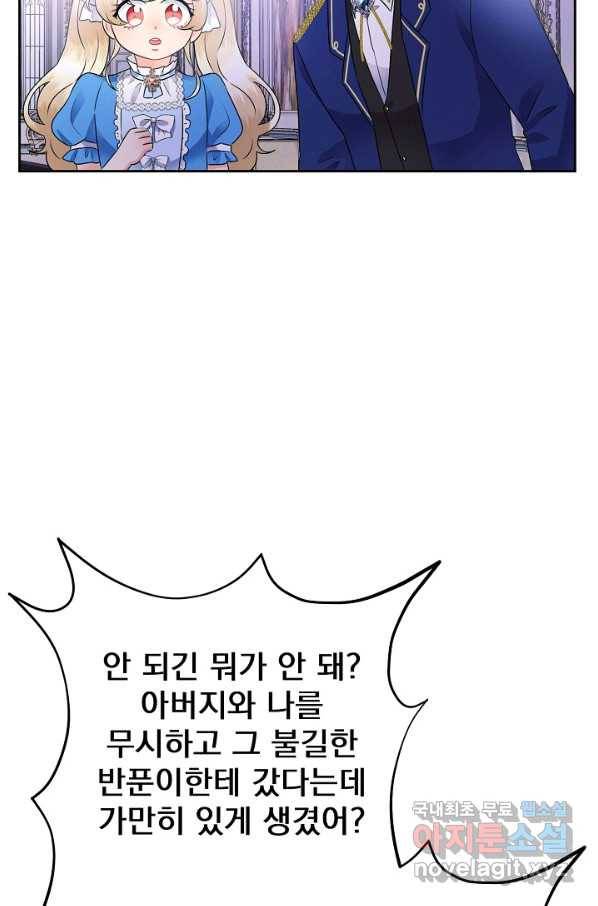 버려진 왕녀는 반역한다 6화 76