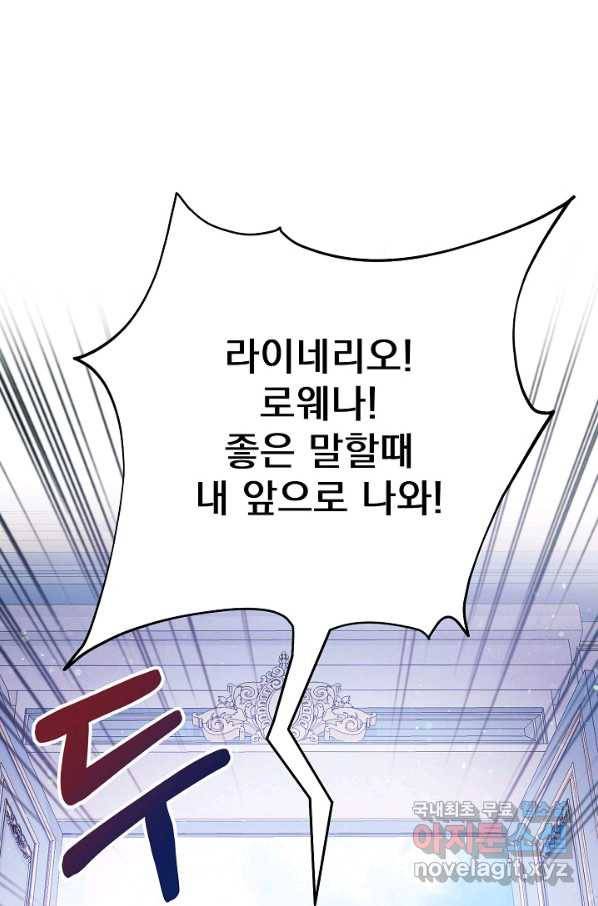 버려진 왕녀는 반역한다 6화 78