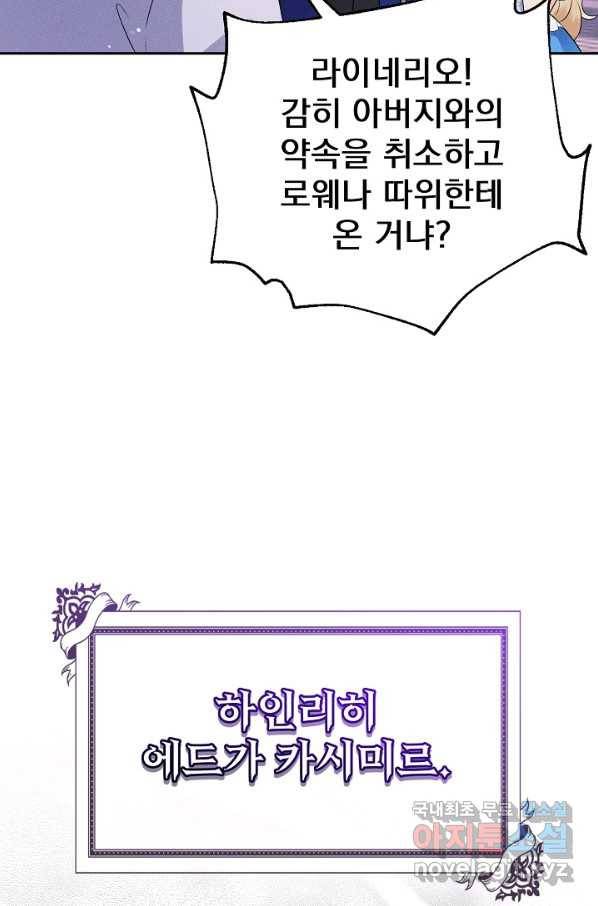 버려진 왕녀는 반역한다 6화 83