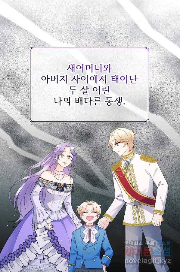 버려진 왕녀는 반역한다 6화 84