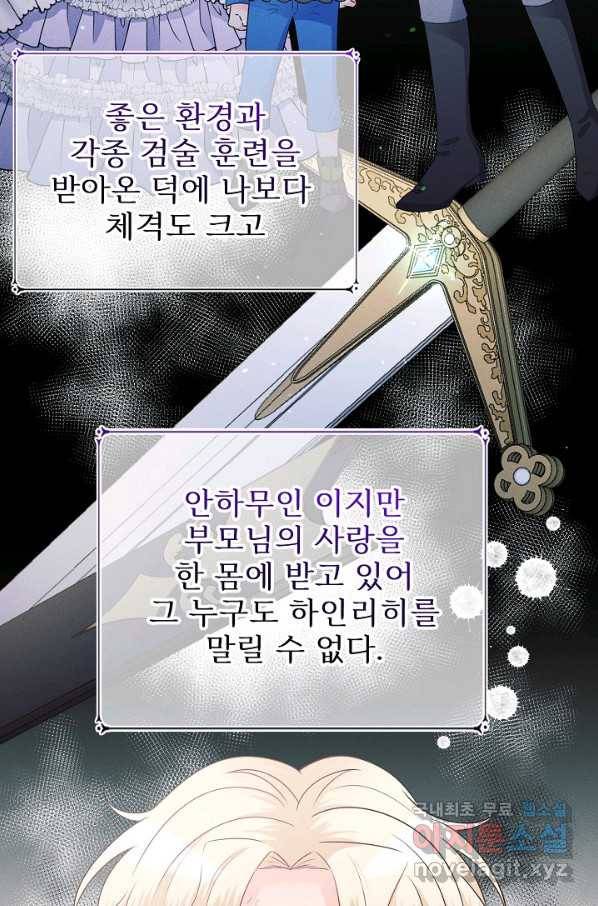 버려진 왕녀는 반역한다 6화 85
