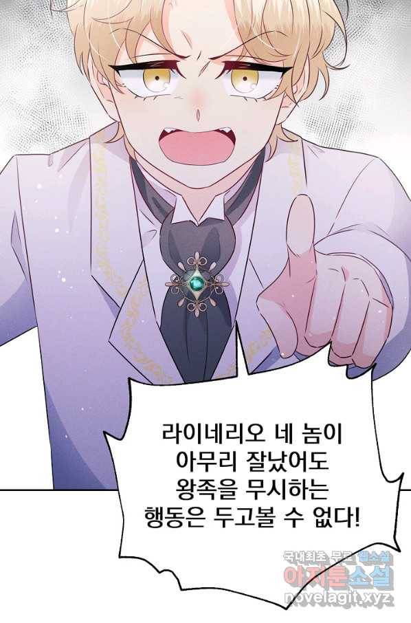 버려진 왕녀는 반역한다 6화 86