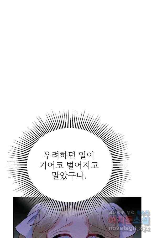 버려진 왕녀는 반역한다 6화 87