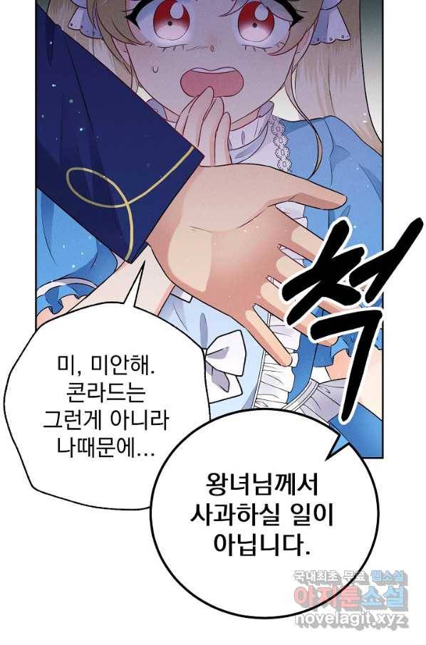 버려진 왕녀는 반역한다 6화 88