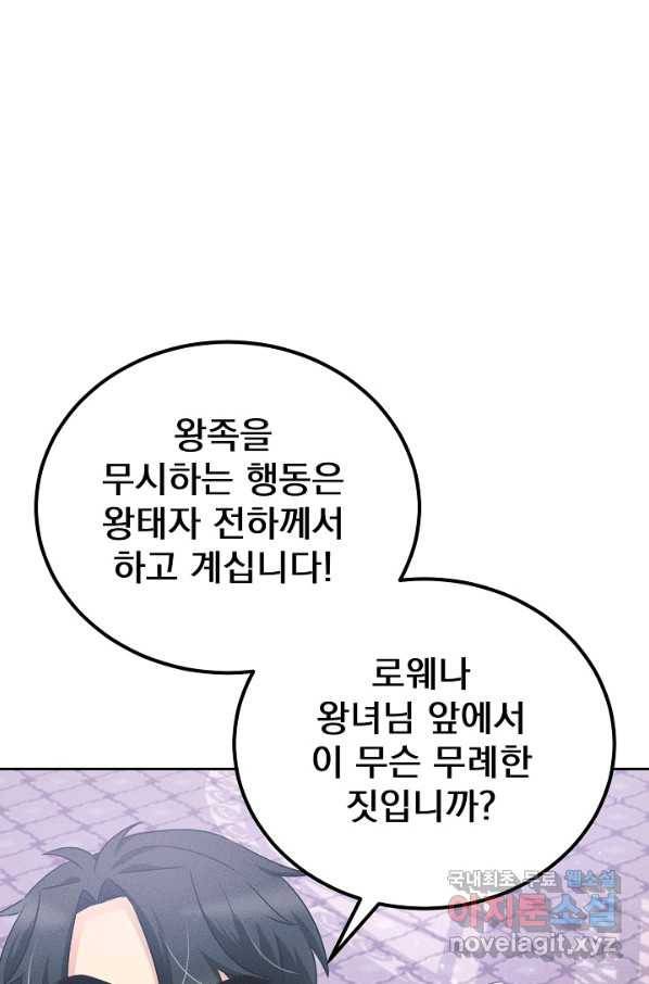버려진 왕녀는 반역한다 6화 89