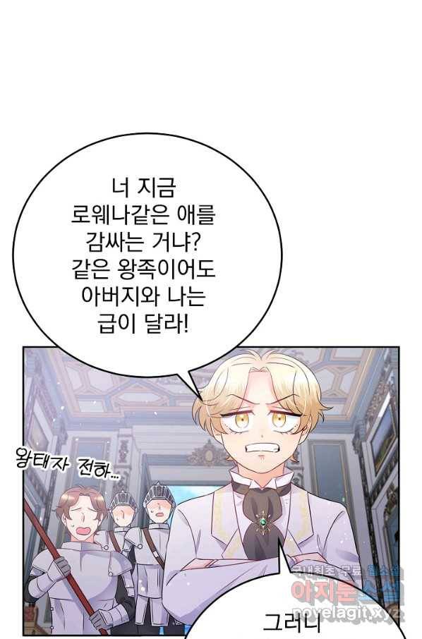 버려진 왕녀는 반역한다 6화 91