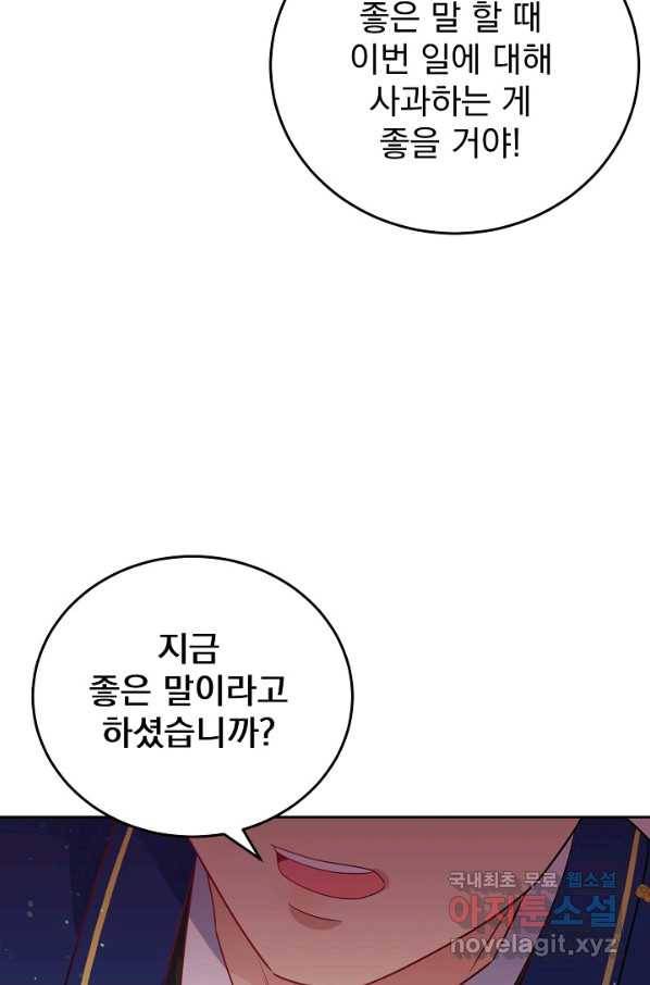 버려진 왕녀는 반역한다 6화 92