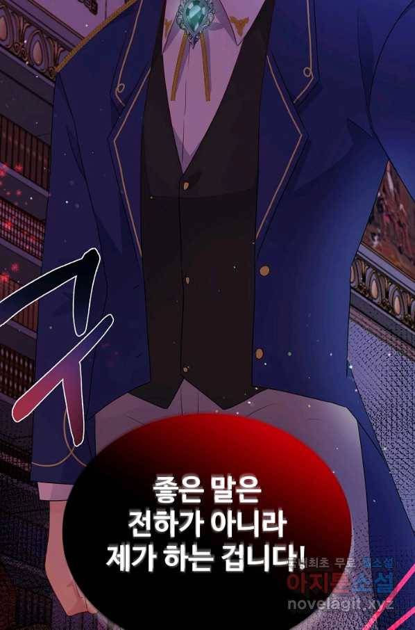 버려진 왕녀는 반역한다 6화 95
