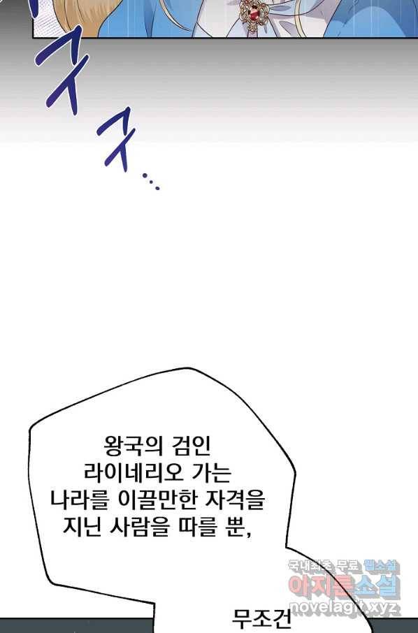 버려진 왕녀는 반역한다 6화 97