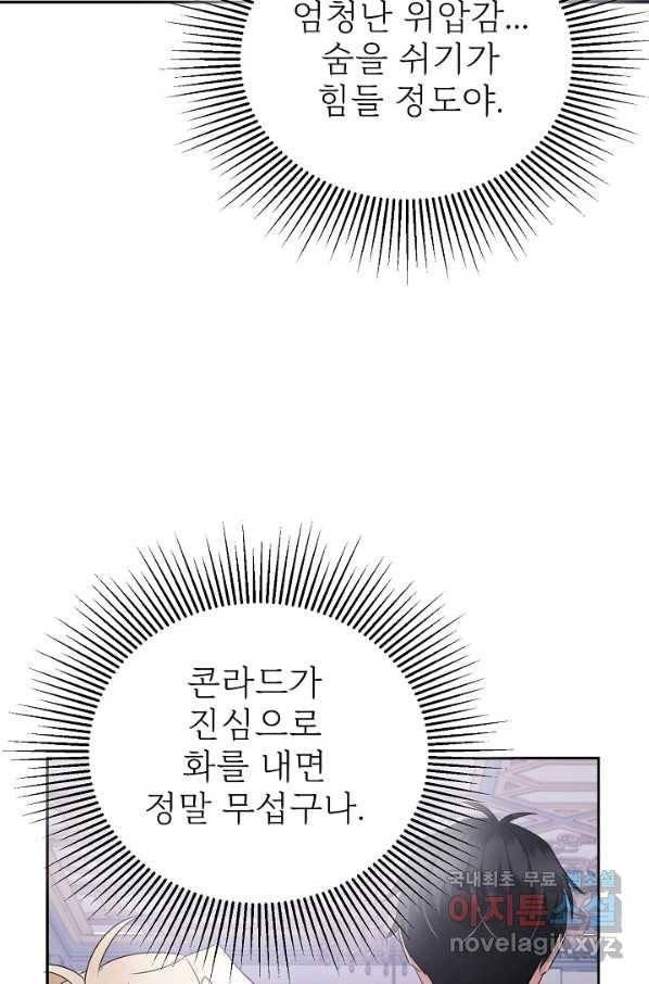 버려진 왕녀는 반역한다 6화 99