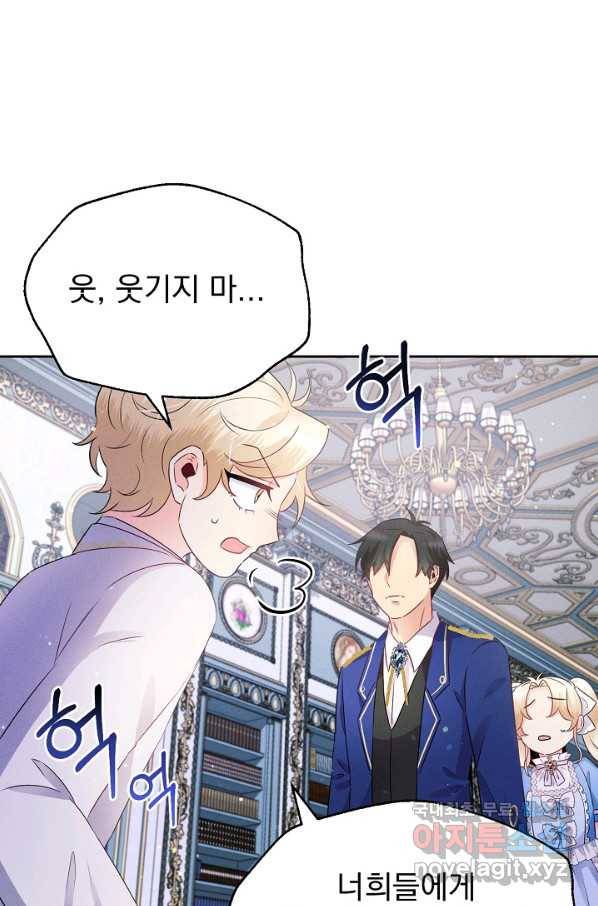 버려진 왕녀는 반역한다 6화 101