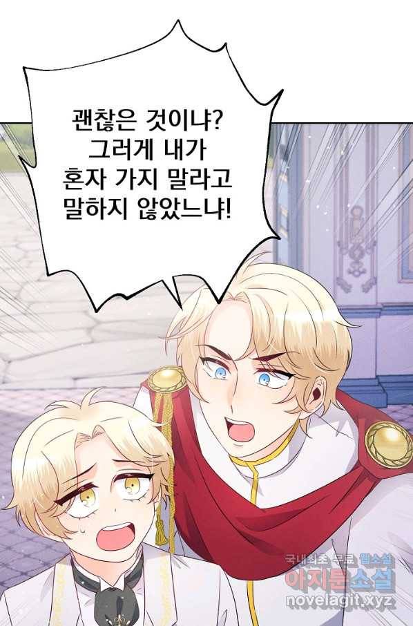 버려진 왕녀는 반역한다 6화 103