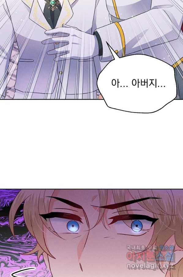 버려진 왕녀는 반역한다 6화 104