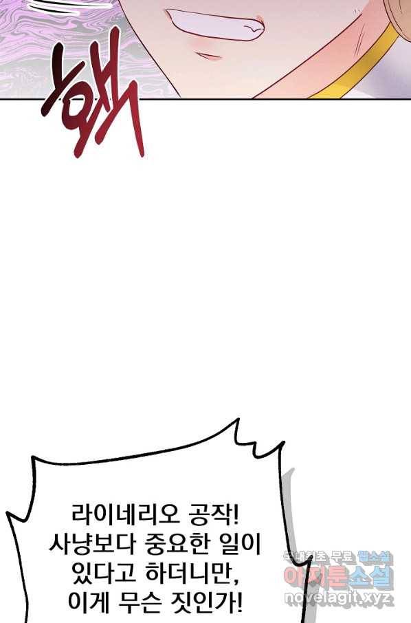 버려진 왕녀는 반역한다 6화 105
