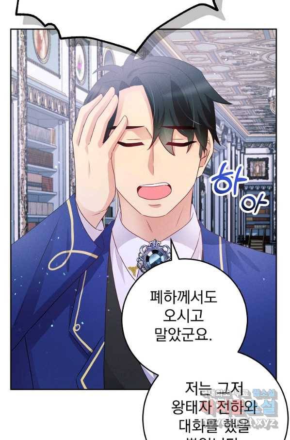 버려진 왕녀는 반역한다 6화 106