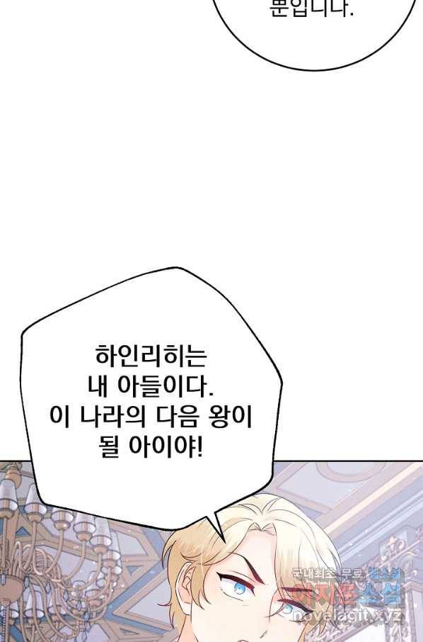 버려진 왕녀는 반역한다 6화 107