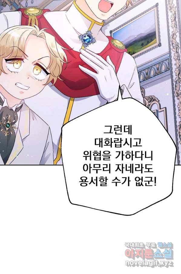 버려진 왕녀는 반역한다 6화 108