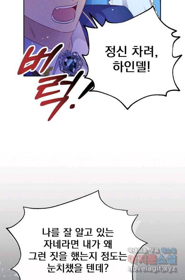 버려진 왕녀는 반역한다 6화 110