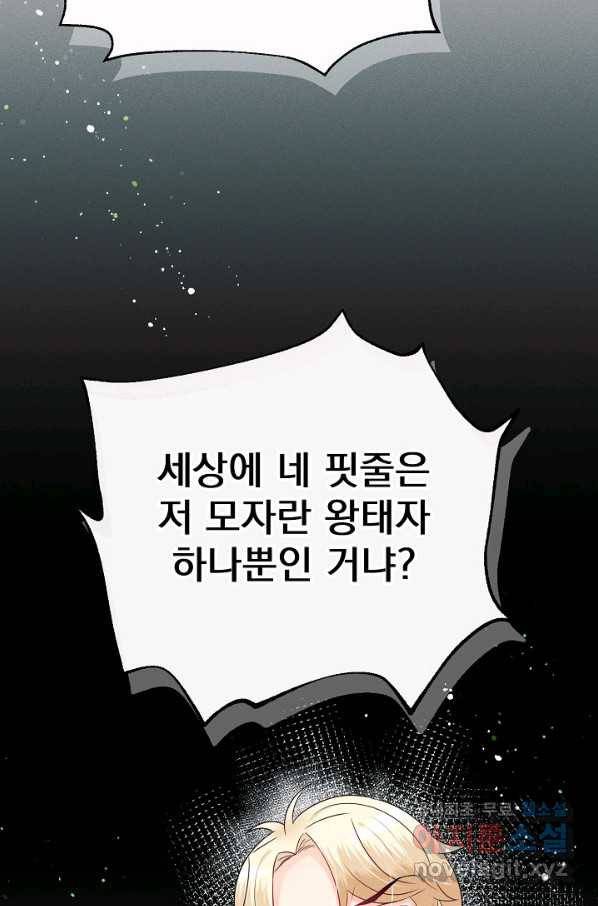버려진 왕녀는 반역한다 6화 111