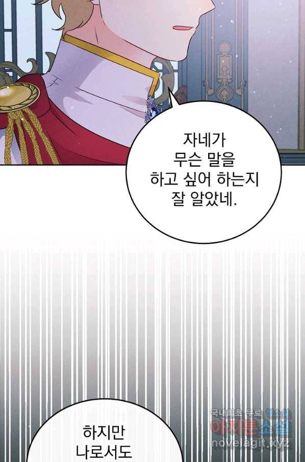 버려진 왕녀는 반역한다 6화 114