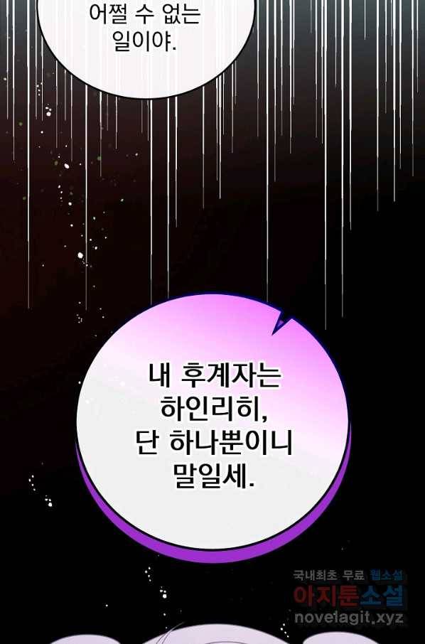 버려진 왕녀는 반역한다 6화 115