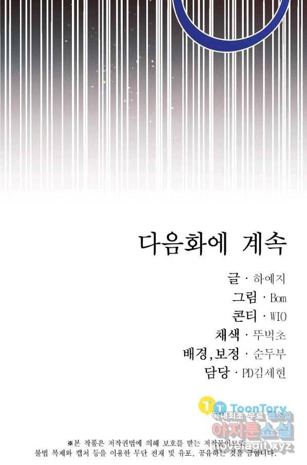 버려진 왕녀는 반역한다 6화 117