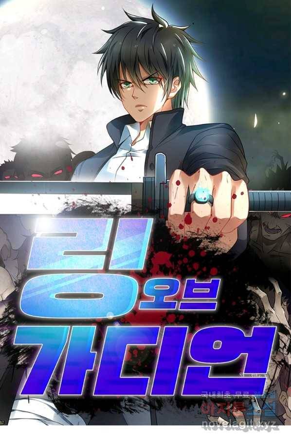 링 오브 가디언 233화 1
