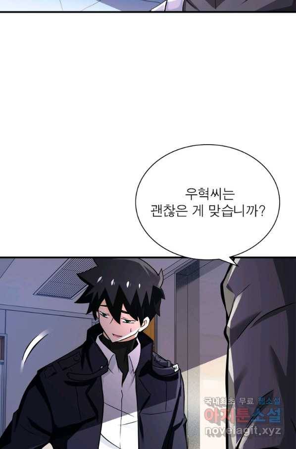 링 오브 가디언 233화 5