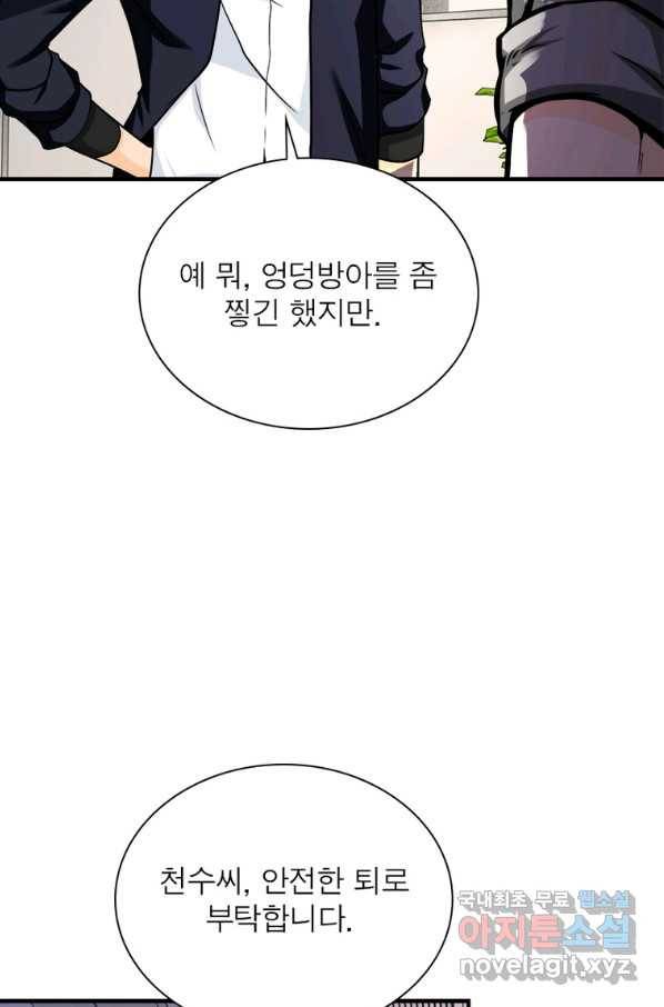 링 오브 가디언 233화 6