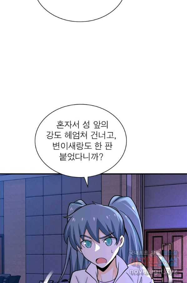 링 오브 가디언 233화 14