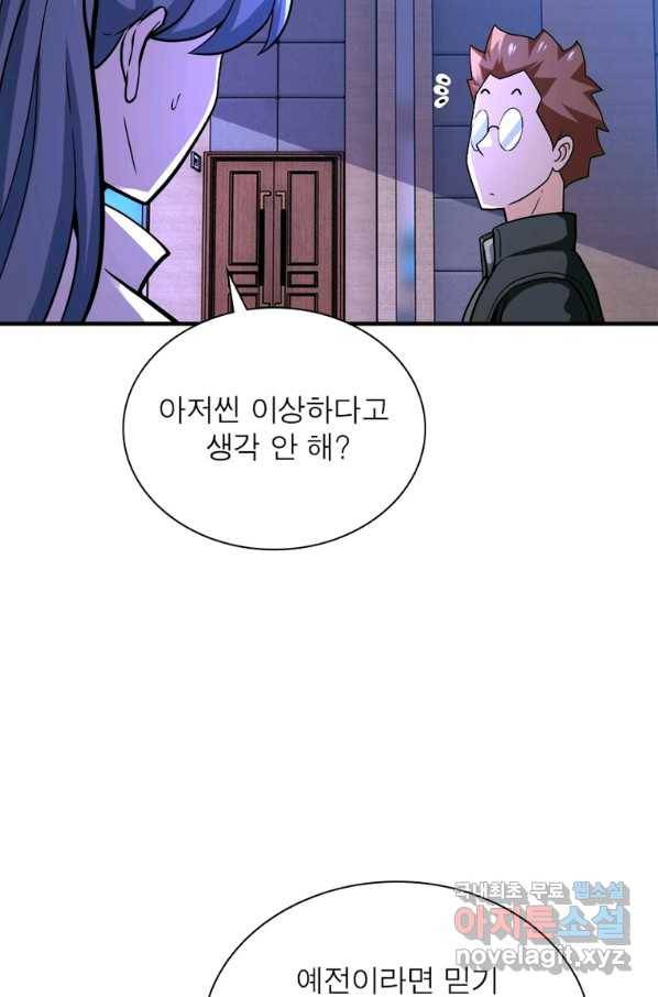링 오브 가디언 233화 16