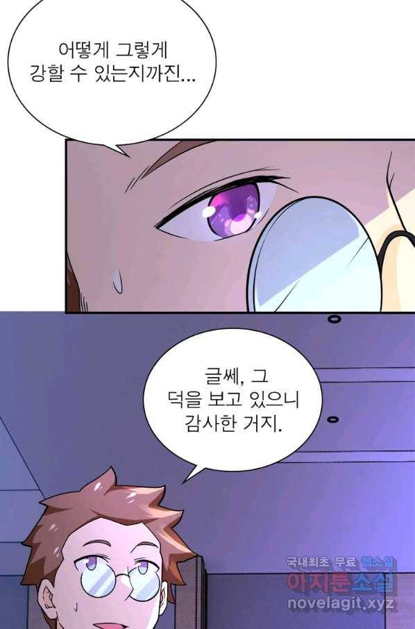 링 오브 가디언 233화 18