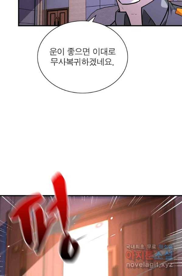 링 오브 가디언 233화 31