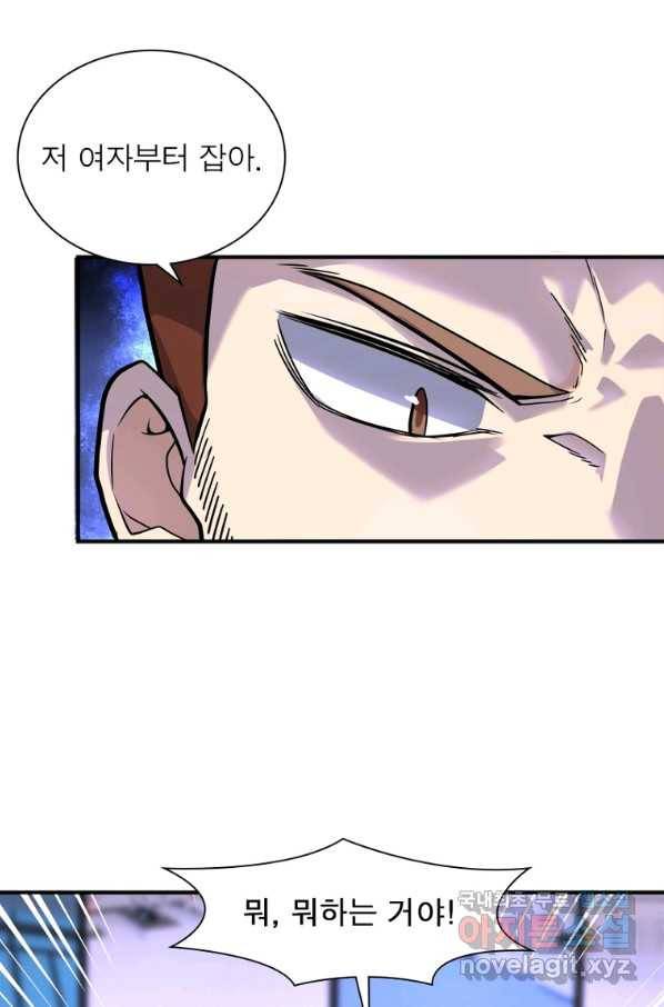 링 오브 가디언 233화 42
