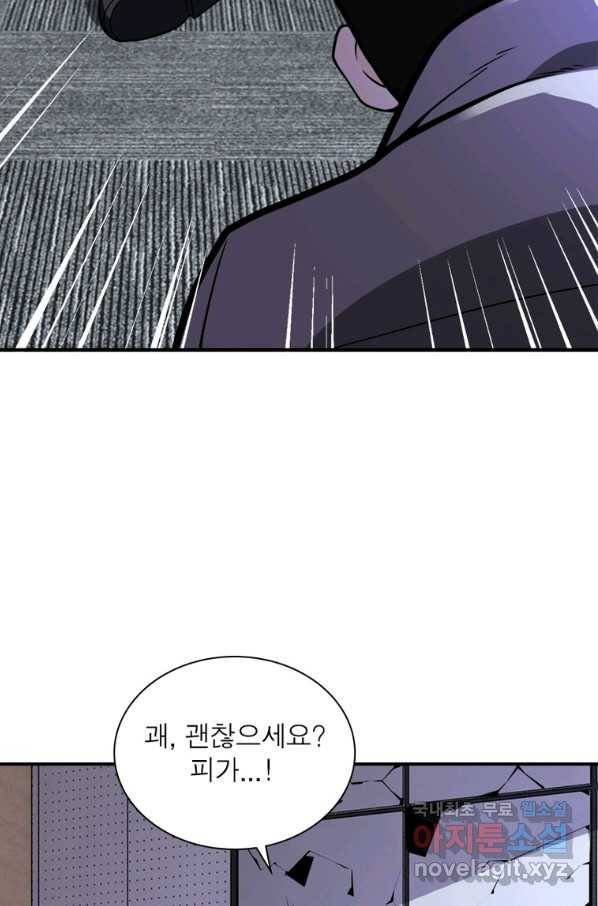 링 오브 가디언 233화 52