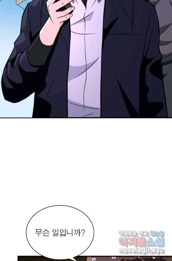링 오브 가디언 233화 55
