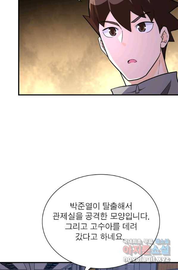 링 오브 가디언 233화 56