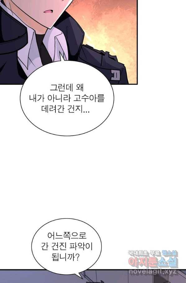 링 오브 가디언 233화 60