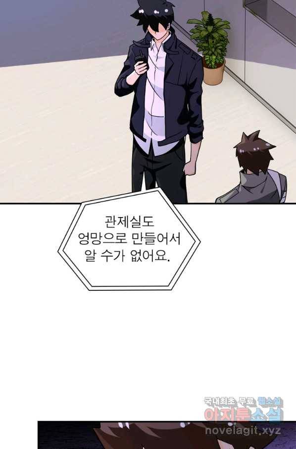 링 오브 가디언 233화 61