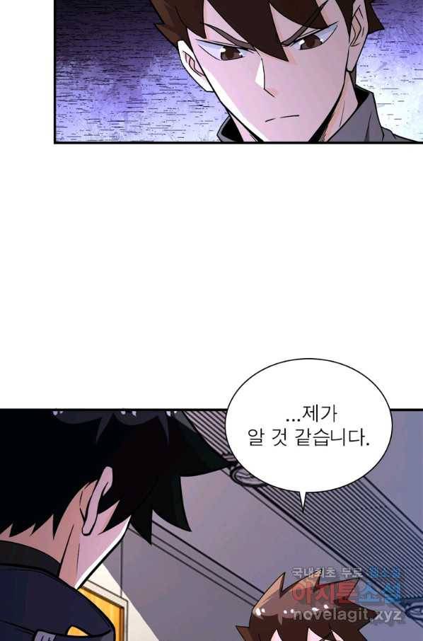 링 오브 가디언 233화 62