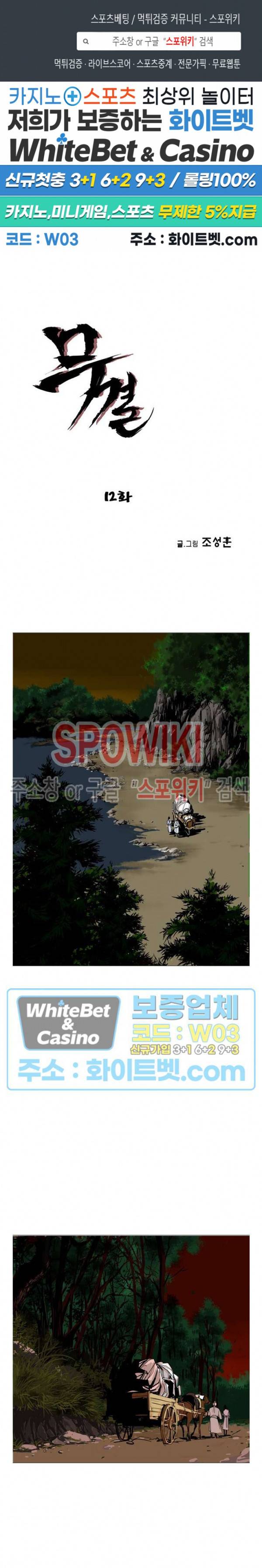 무결 12화 1