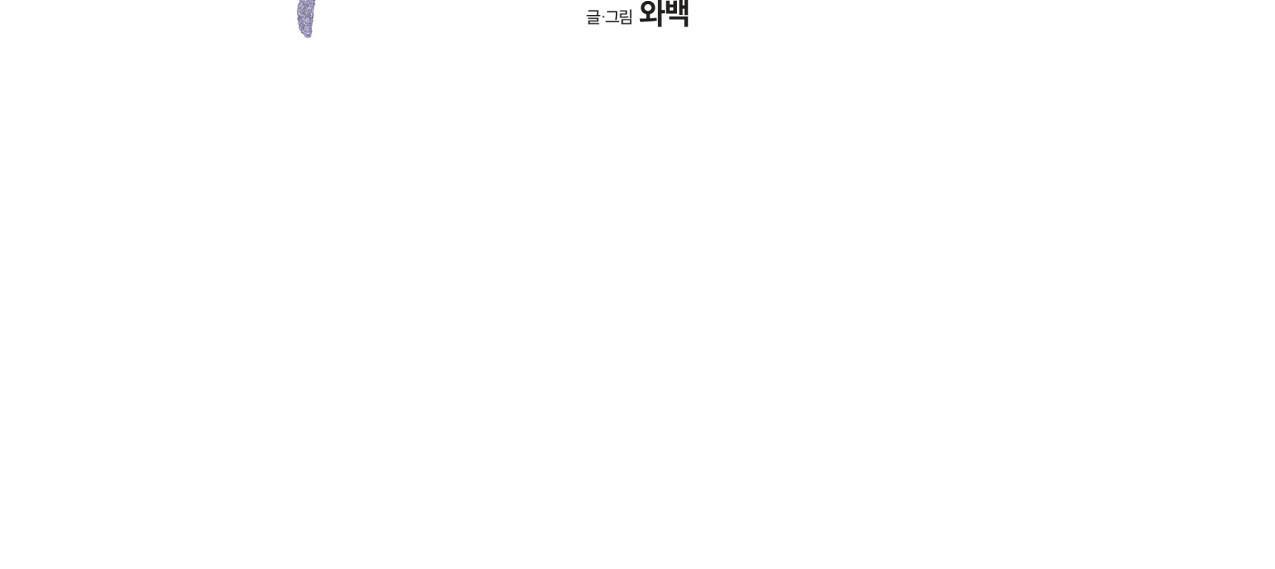 해수면의 아르페지오 19화 7