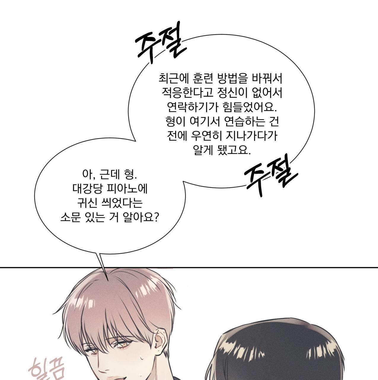 해수면의 아르페지오 19화 34