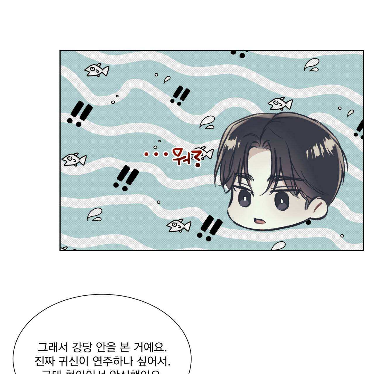 해수면의 아르페지오 19화 36