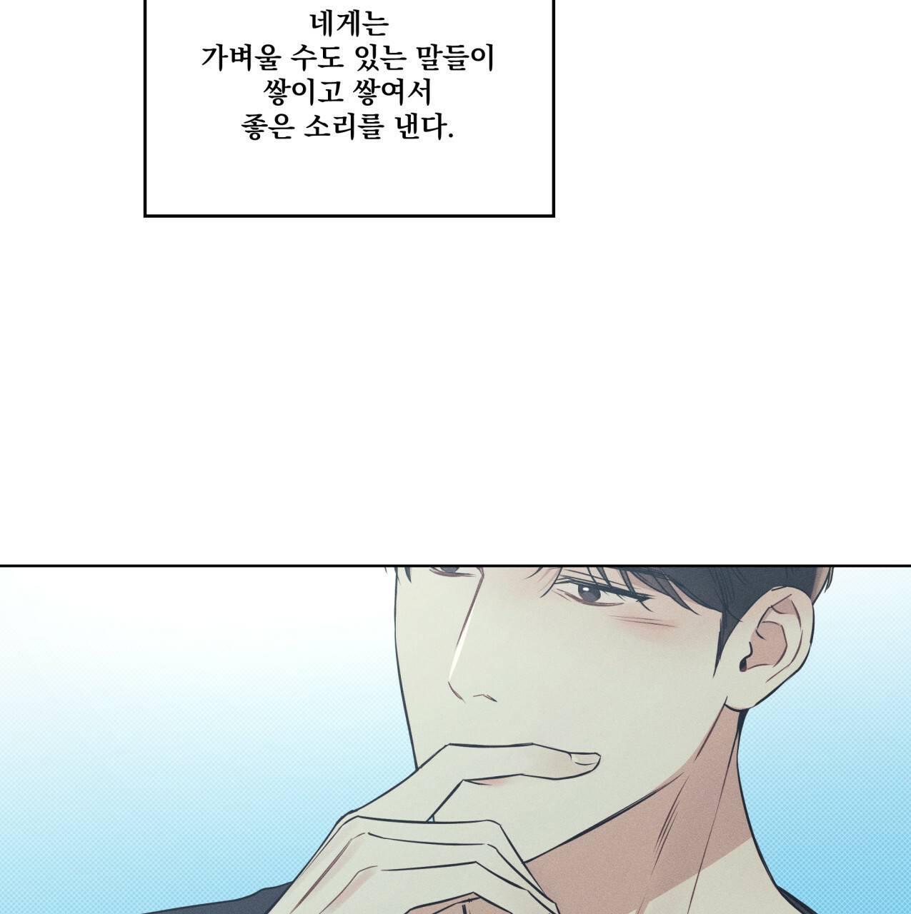 해수면의 아르페지오 19화 52