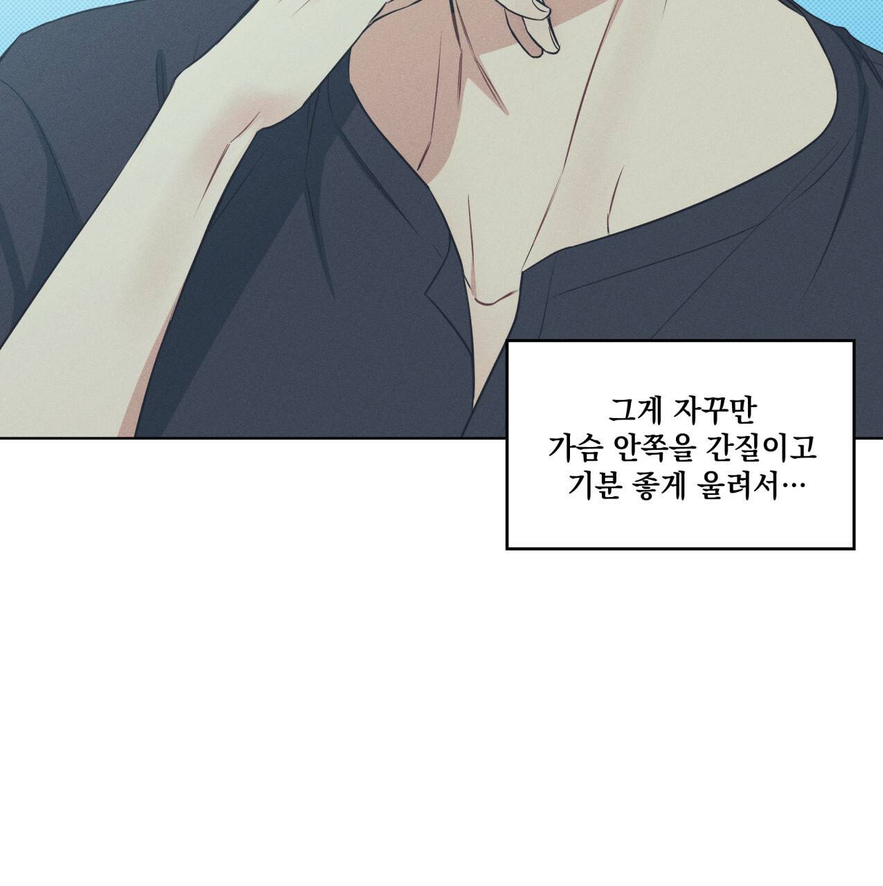 해수면의 아르페지오 19화 53