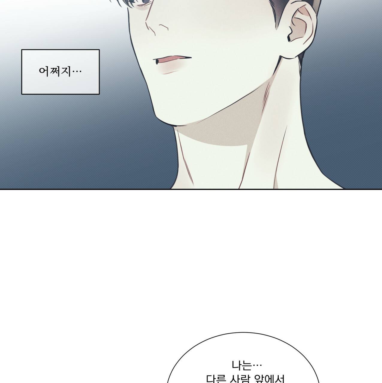 해수면의 아르페지오 19화 61